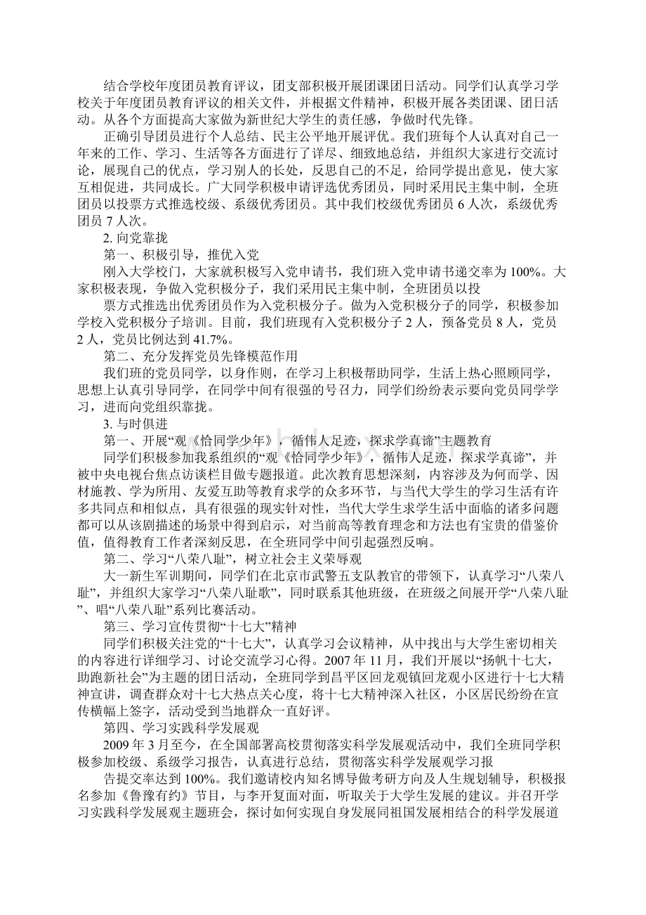 先进班集体申报材料.docx_第2页