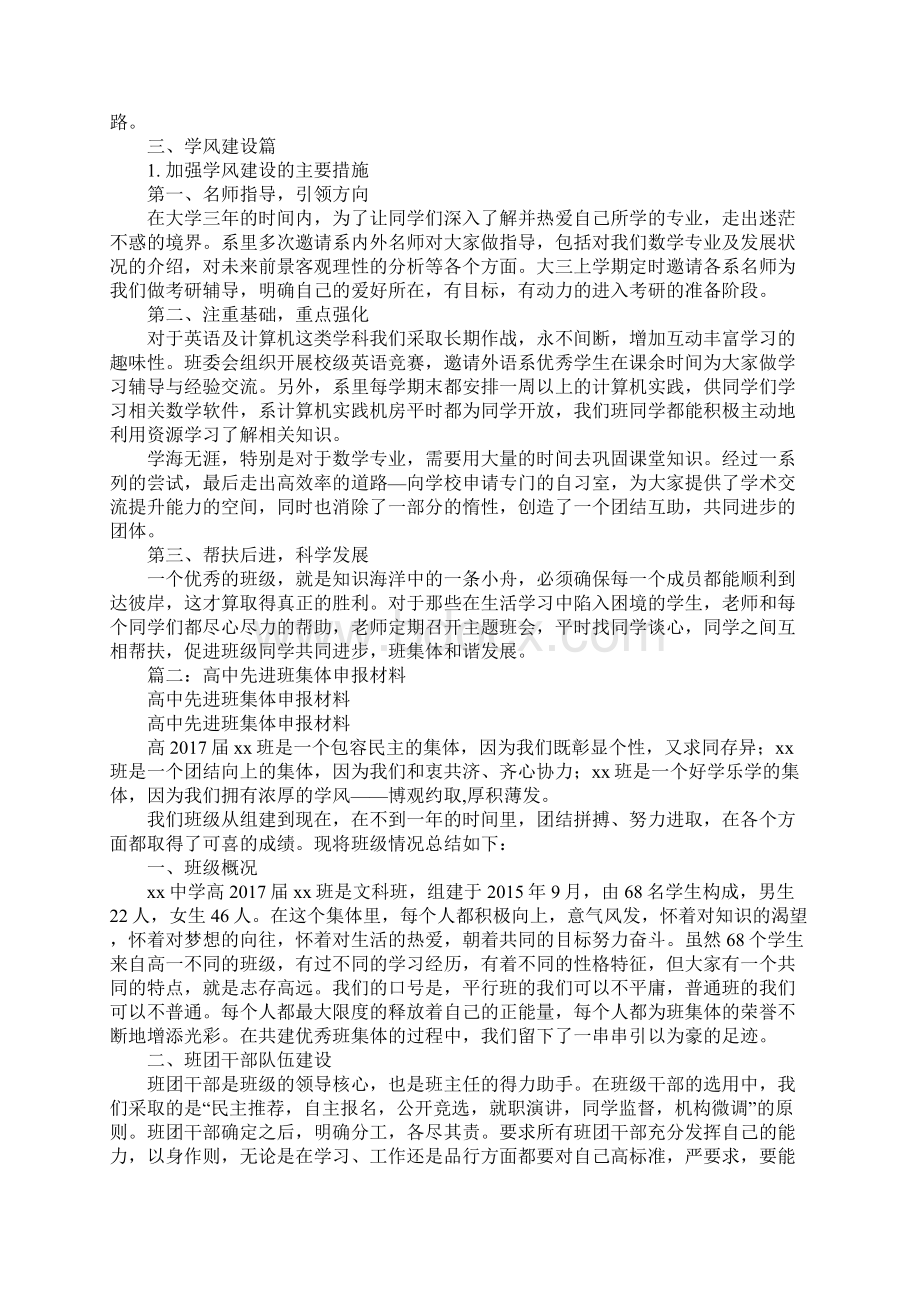 先进班集体申报材料.docx_第3页