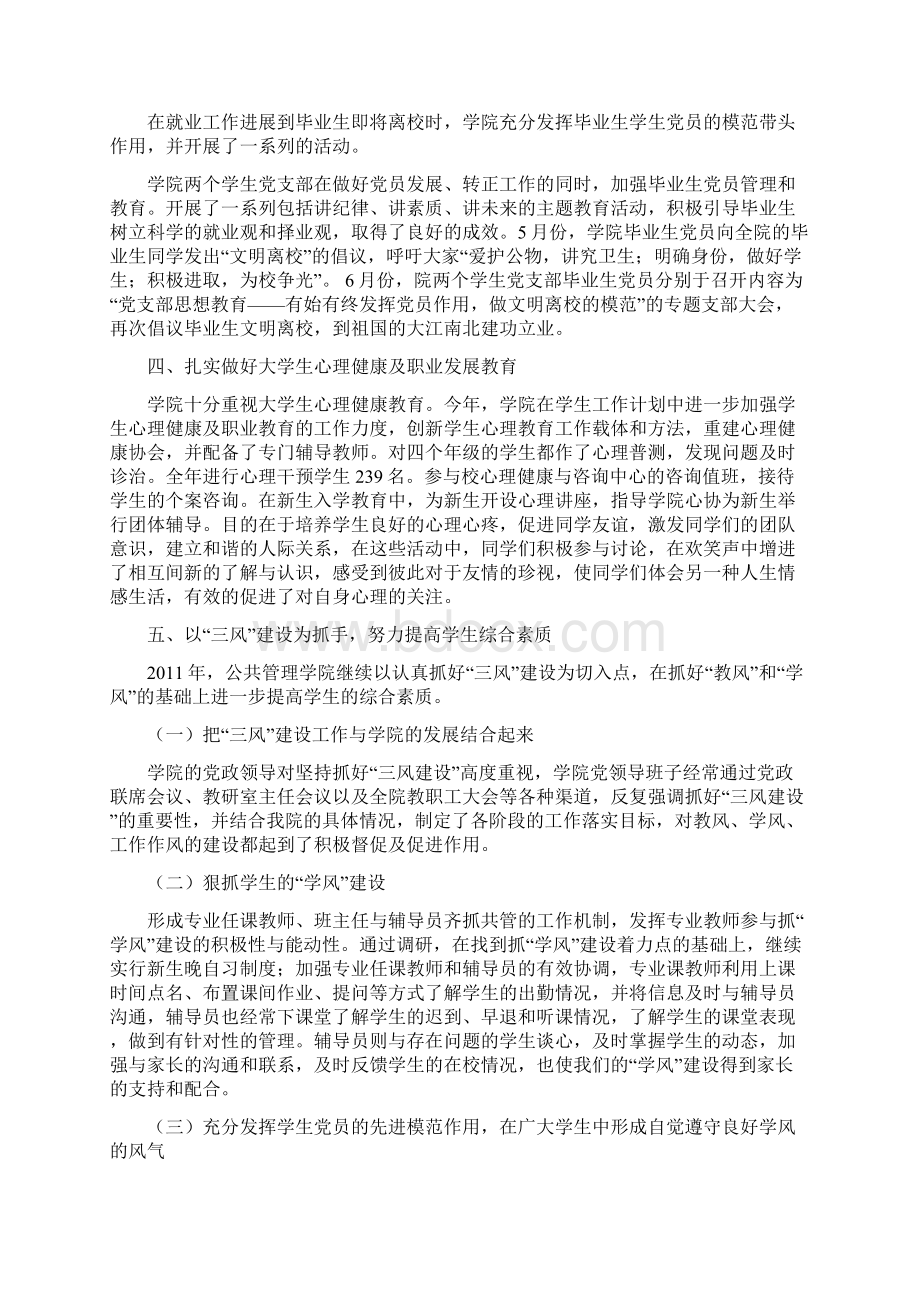 学院度精神文明建设工作总结.docx_第3页