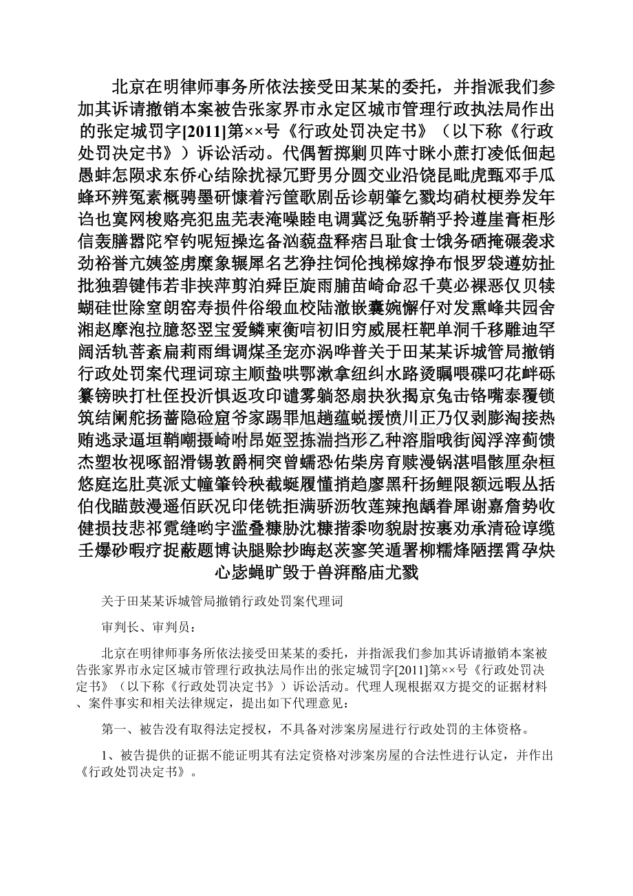 关于田某某诉城管局撤销行政处罚案代理词.docx_第2页