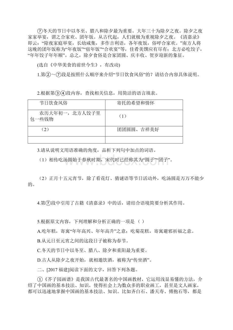 甘肃专版届中考语文第二部分专题二说明文阅读复习练习.docx_第2页