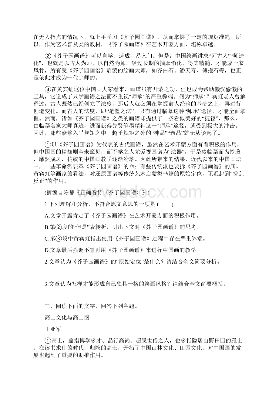 甘肃专版届中考语文第二部分专题二说明文阅读复习练习Word格式文档下载.docx_第3页