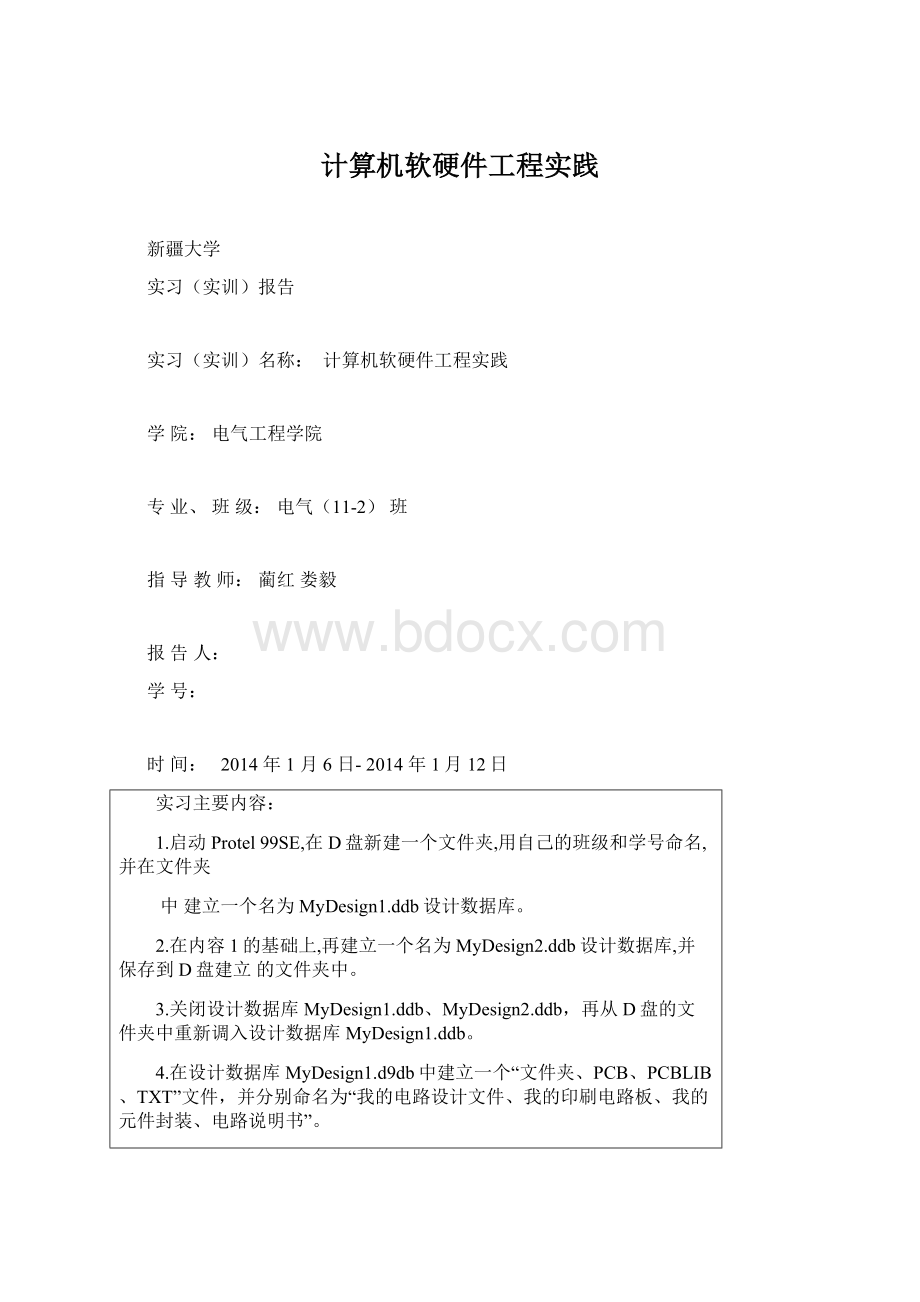 计算机软硬件工程实践.docx