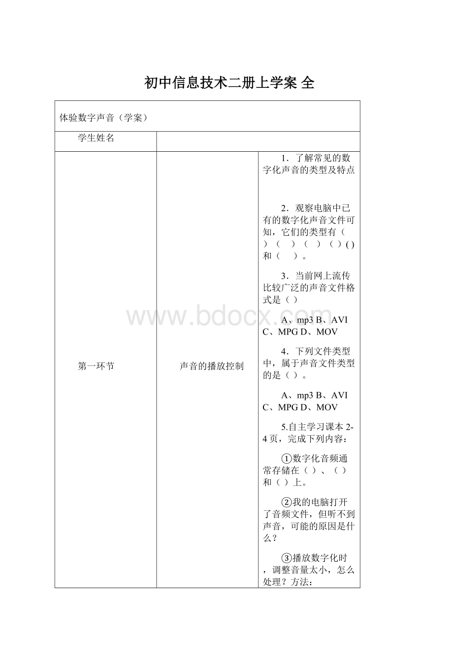 初中信息技术二册上学案 全.docx_第1页