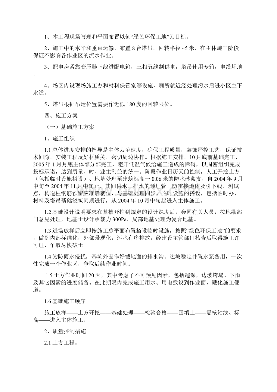 精品文档施工组织设计富安.docx_第3页