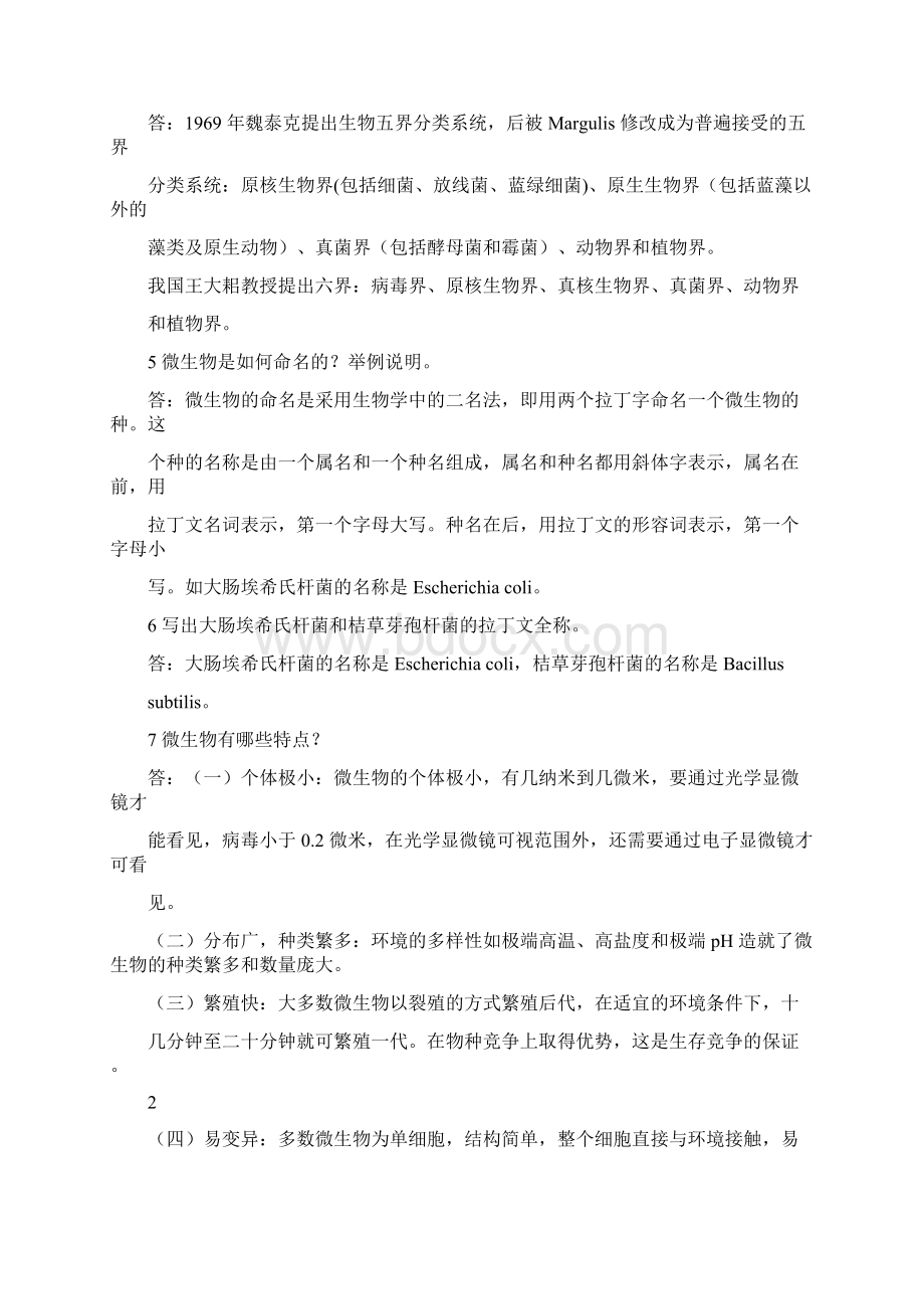 《环境工程微生物学》课后习题答案第三版重点整理周群英.docx_第2页