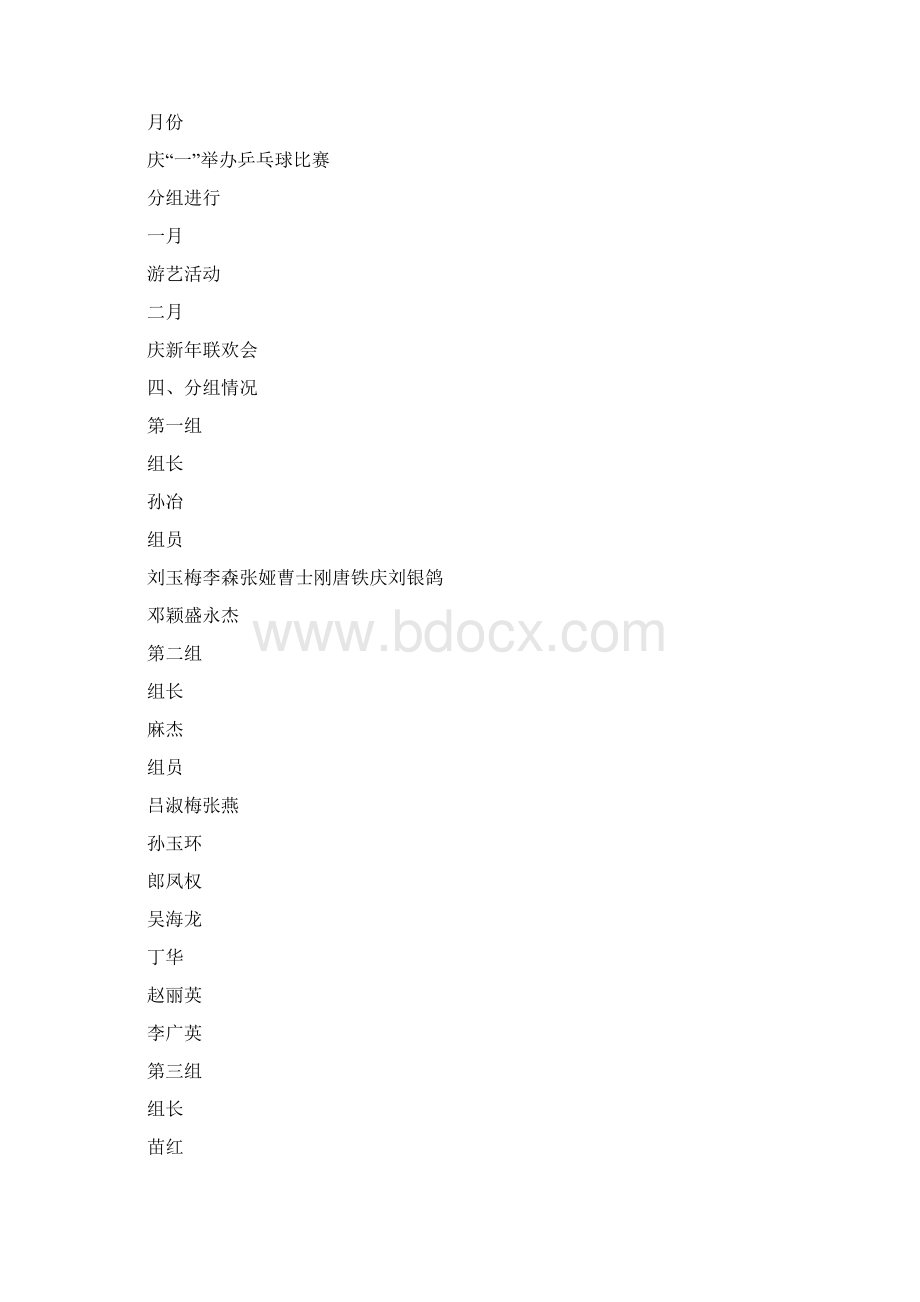 特殊教育工作计划4篇.docx_第2页