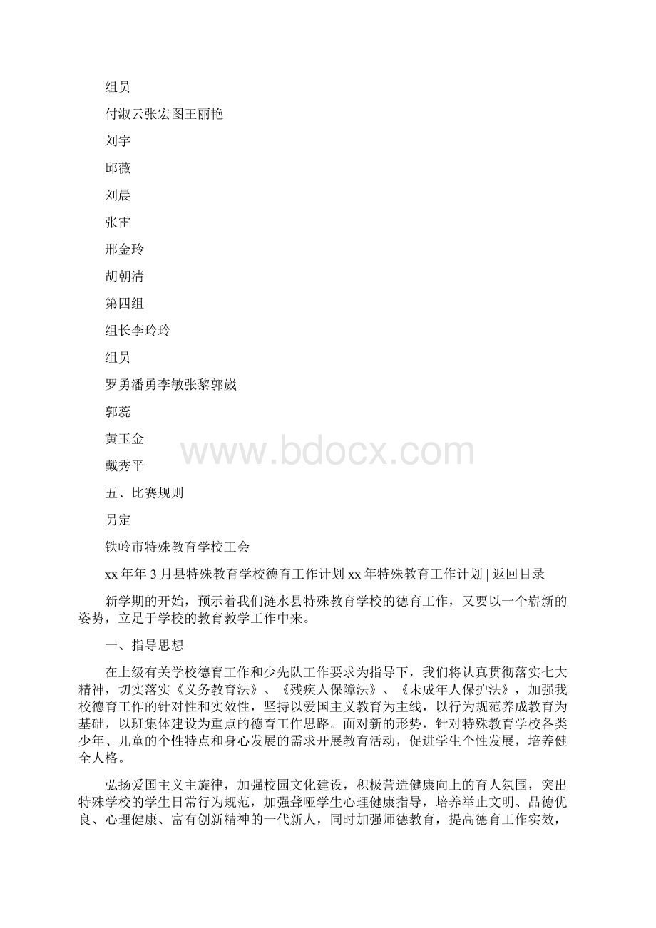 特殊教育工作计划4篇.docx_第3页