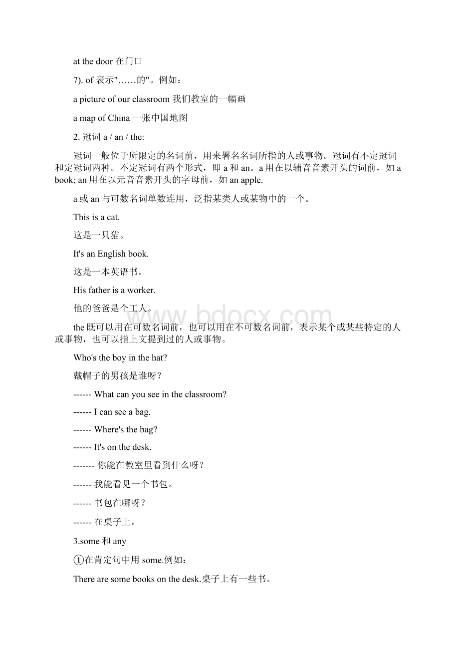 新目标英语七年级语法笔记.docx_第2页