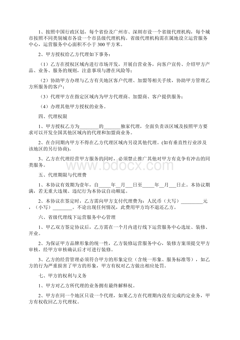 麦光宝盒无人店代理协议书Word文档下载推荐.docx_第2页