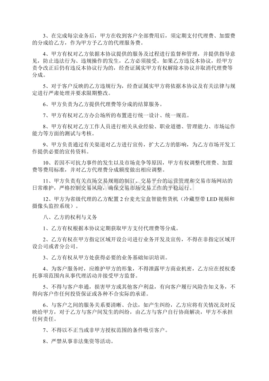 麦光宝盒无人店代理协议书Word文档下载推荐.docx_第3页