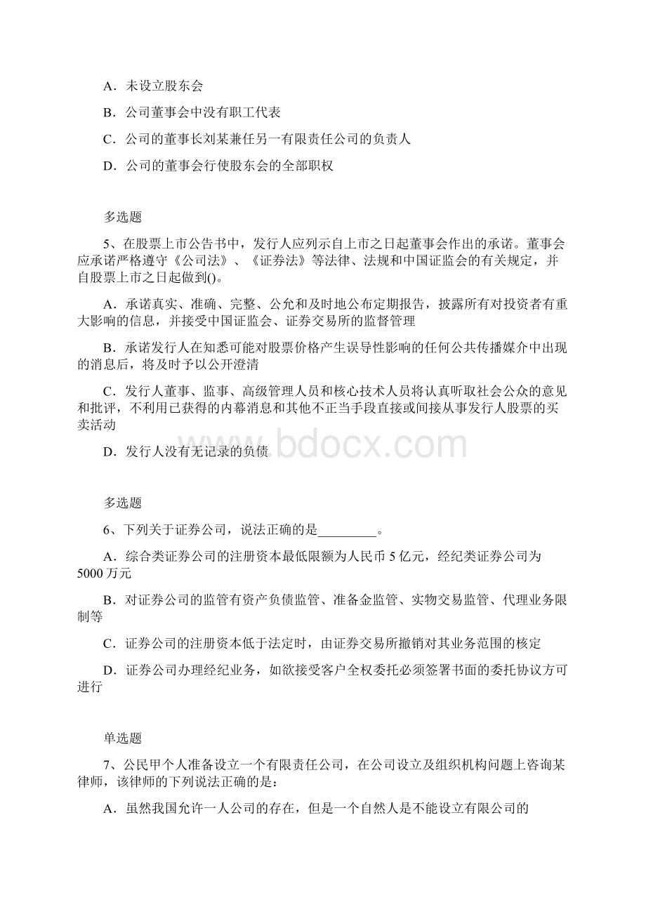 江苏省中级经济法模拟题3884.docx_第2页