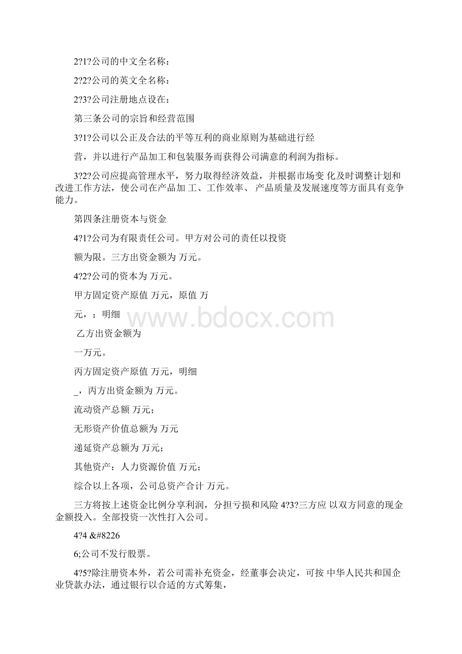 个人入股协议书范本合同Word格式文档下载.docx_第2页