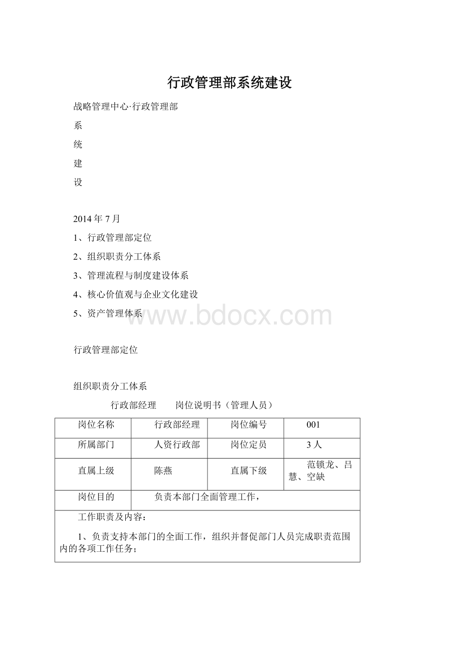 行政管理部系统建设.docx_第1页