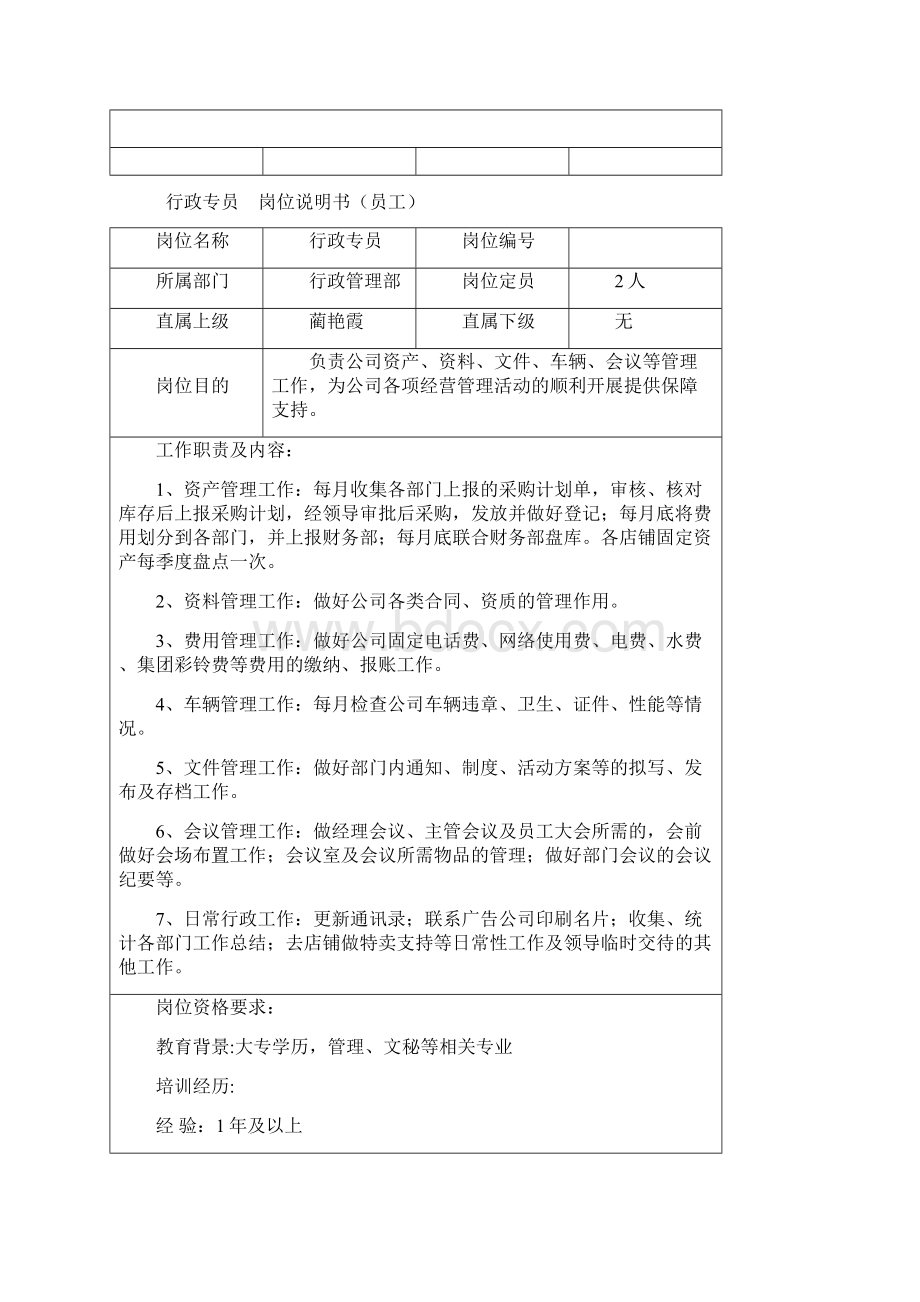 行政管理部系统建设.docx_第3页