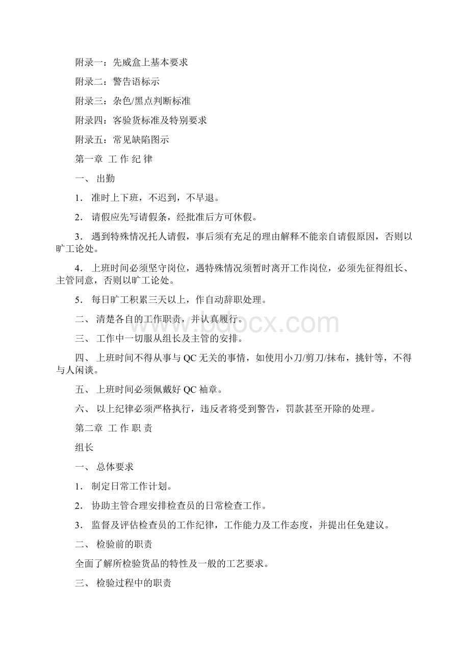 QC部培训资料.docx_第2页