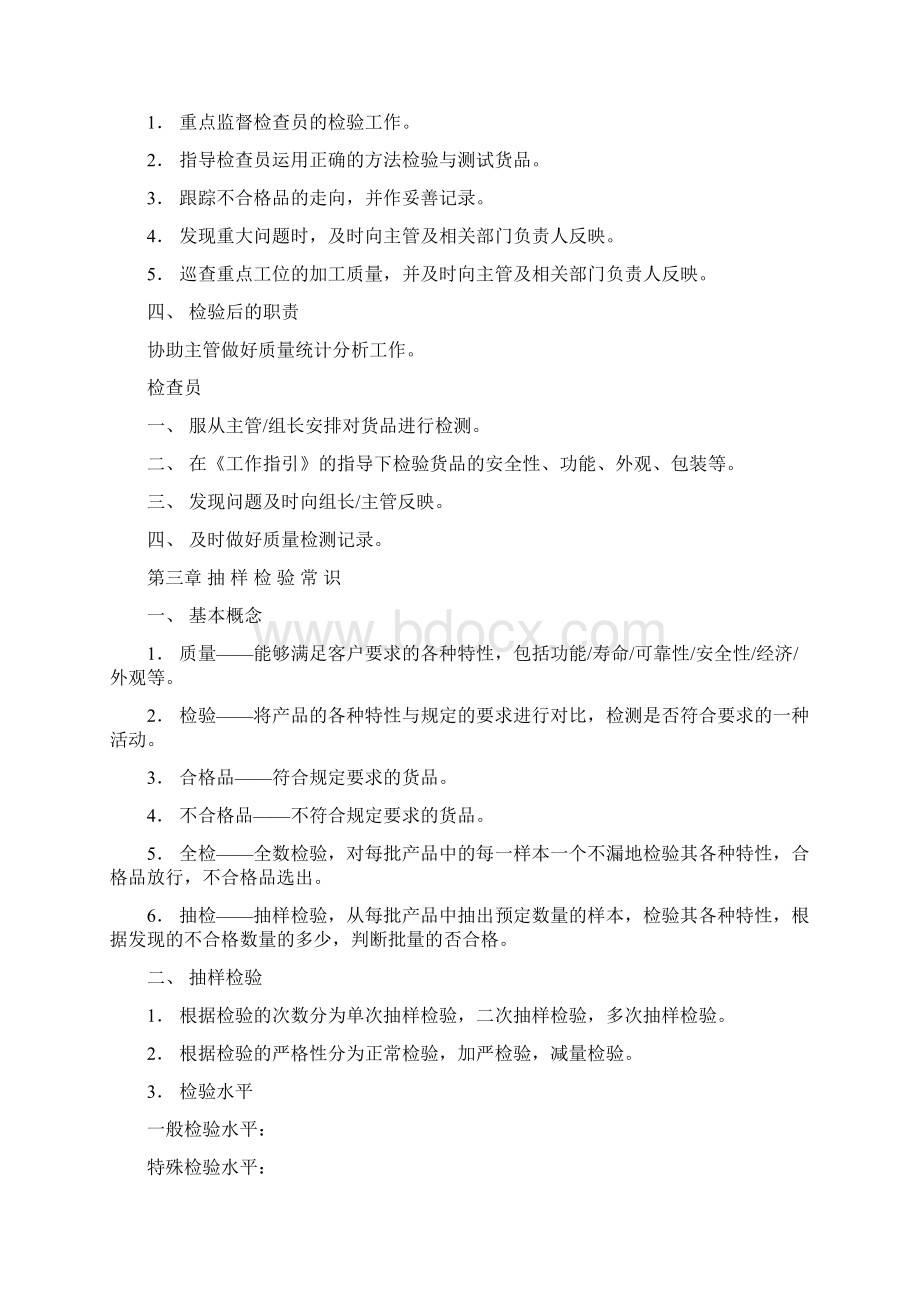 QC部培训资料.docx_第3页