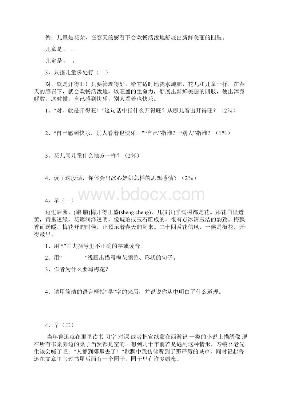 苏教版小学语文五年级下册第十册复习资料课内阅读1教学内容.docx_第2页