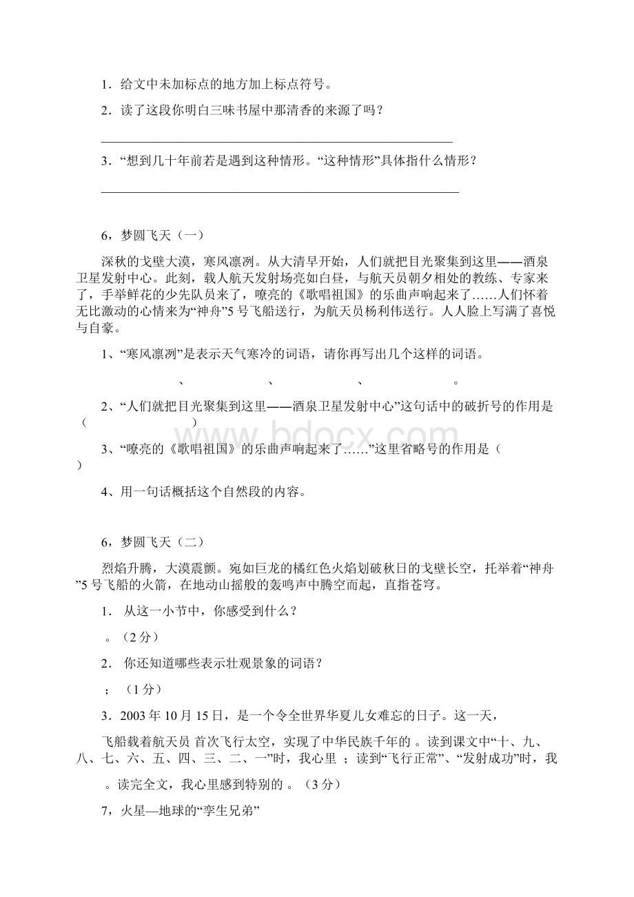 苏教版小学语文五年级下册第十册复习资料课内阅读1教学内容.docx_第3页