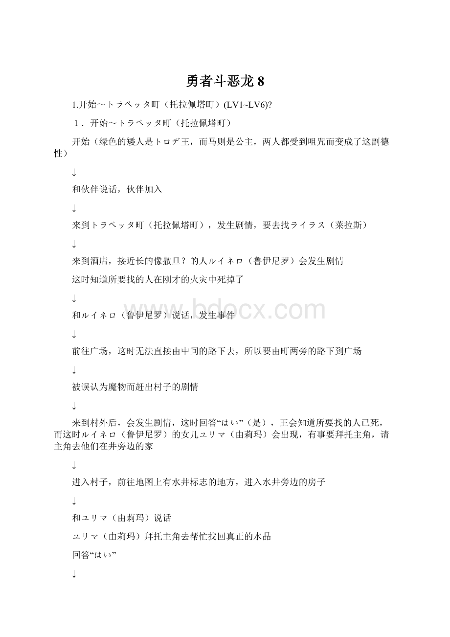 勇者斗恶龙8.docx_第1页