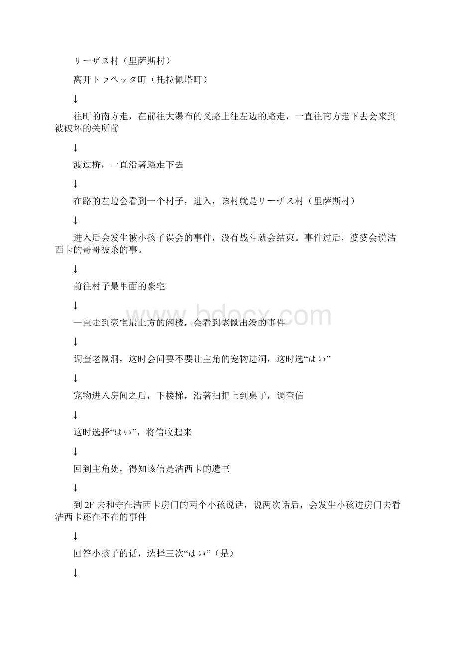 勇者斗恶龙8.docx_第3页