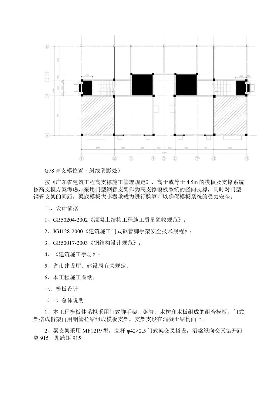 高支模门架专项施工方案docWord下载.docx_第3页