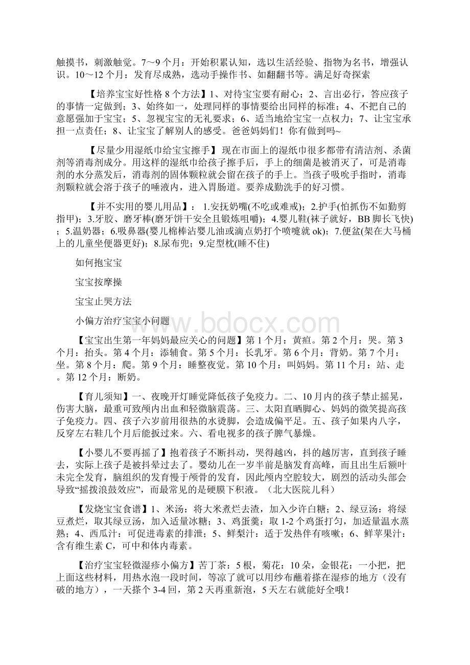 宝宝护理小妙招DOCWord下载.docx_第3页