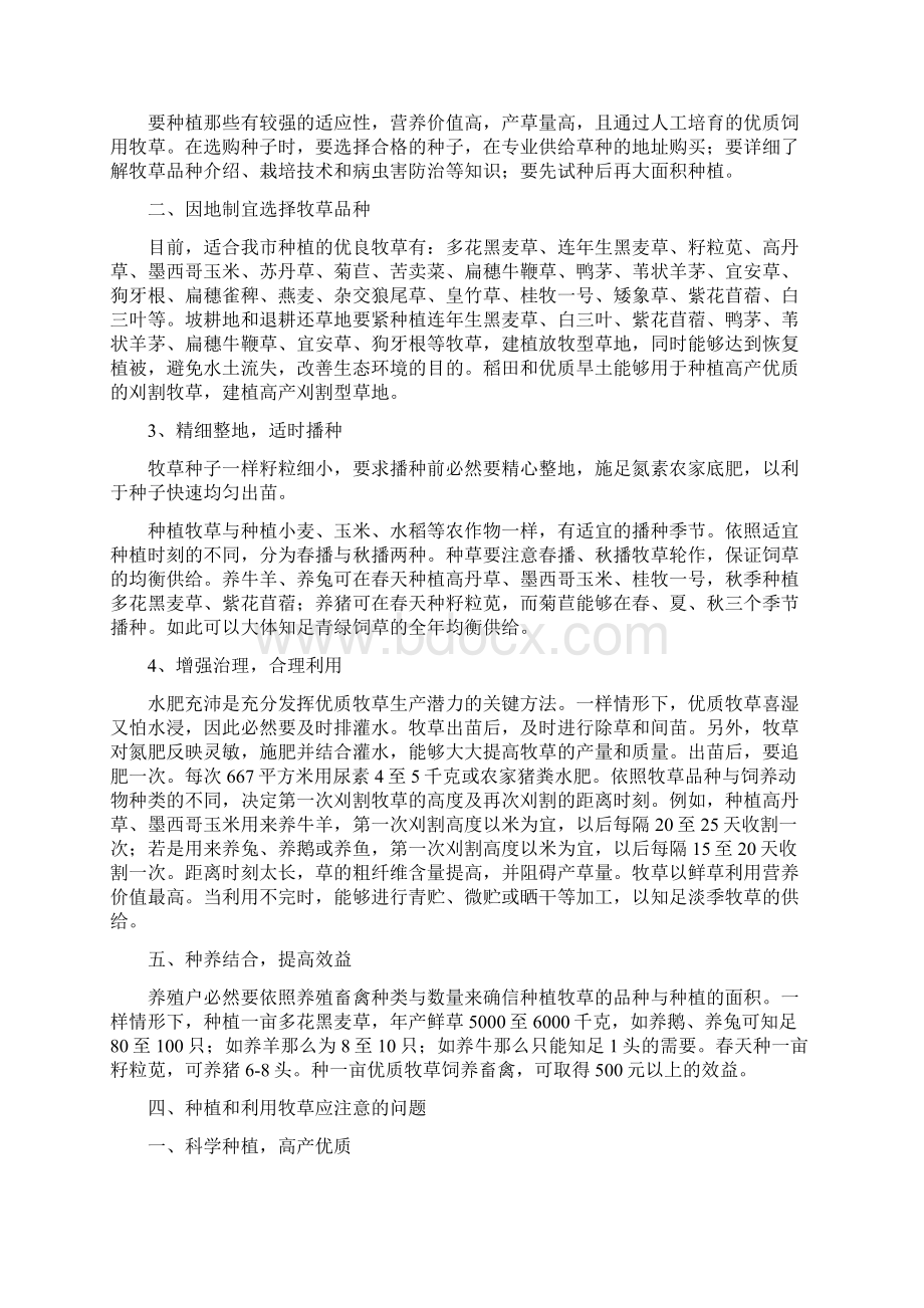 优质牧草栽培与加工利用Word下载.docx_第3页