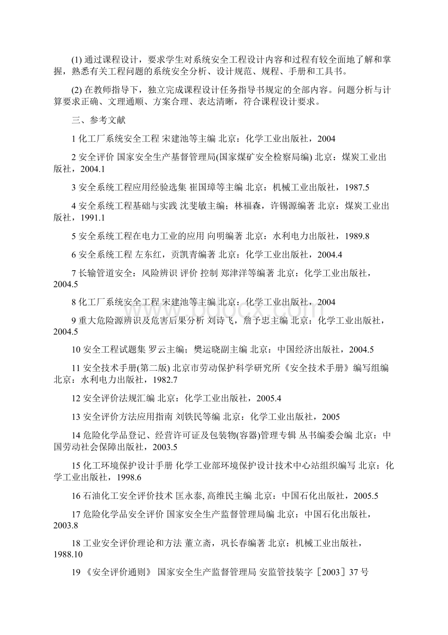 7沥青厂油罐区事故树分析法Word下载.docx_第2页