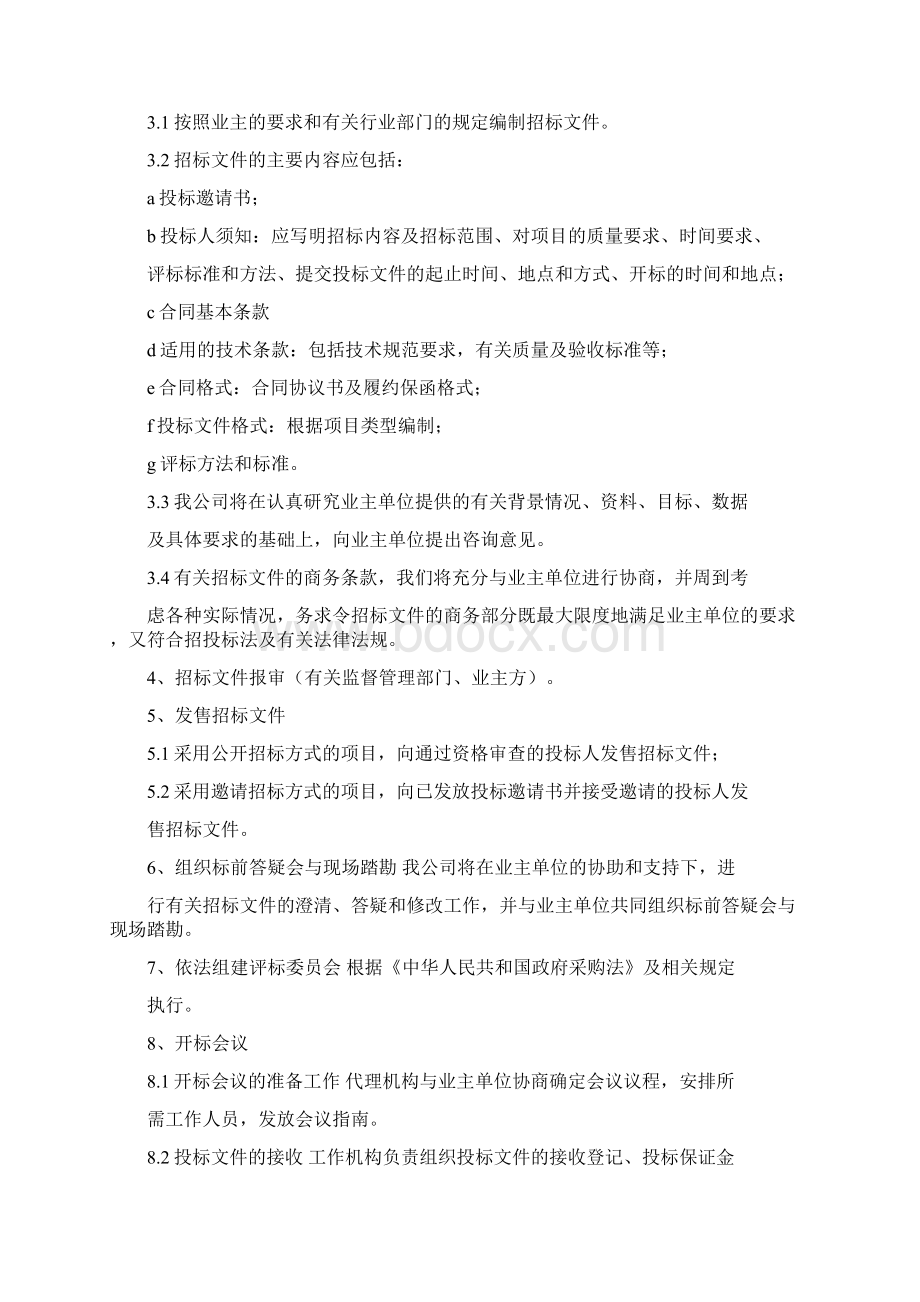 项目活动方案.docx_第3页