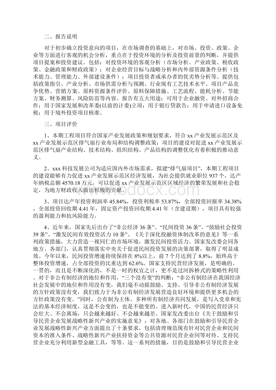 排气扇项目立项申请报告word可编辑下载Word下载.docx_第3页