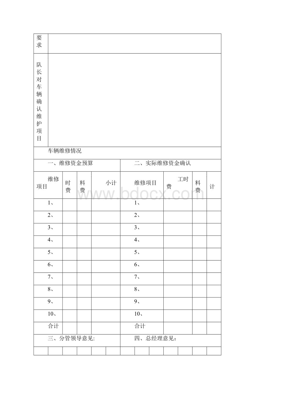 仓库维修申请单Word格式文档下载.docx_第2页