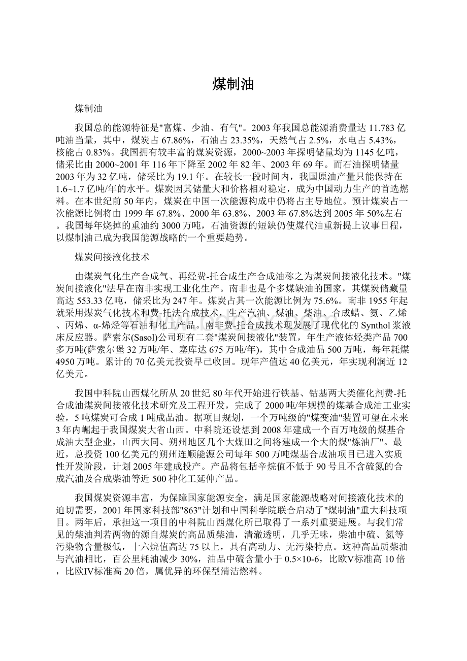 煤制油Word文档格式.docx