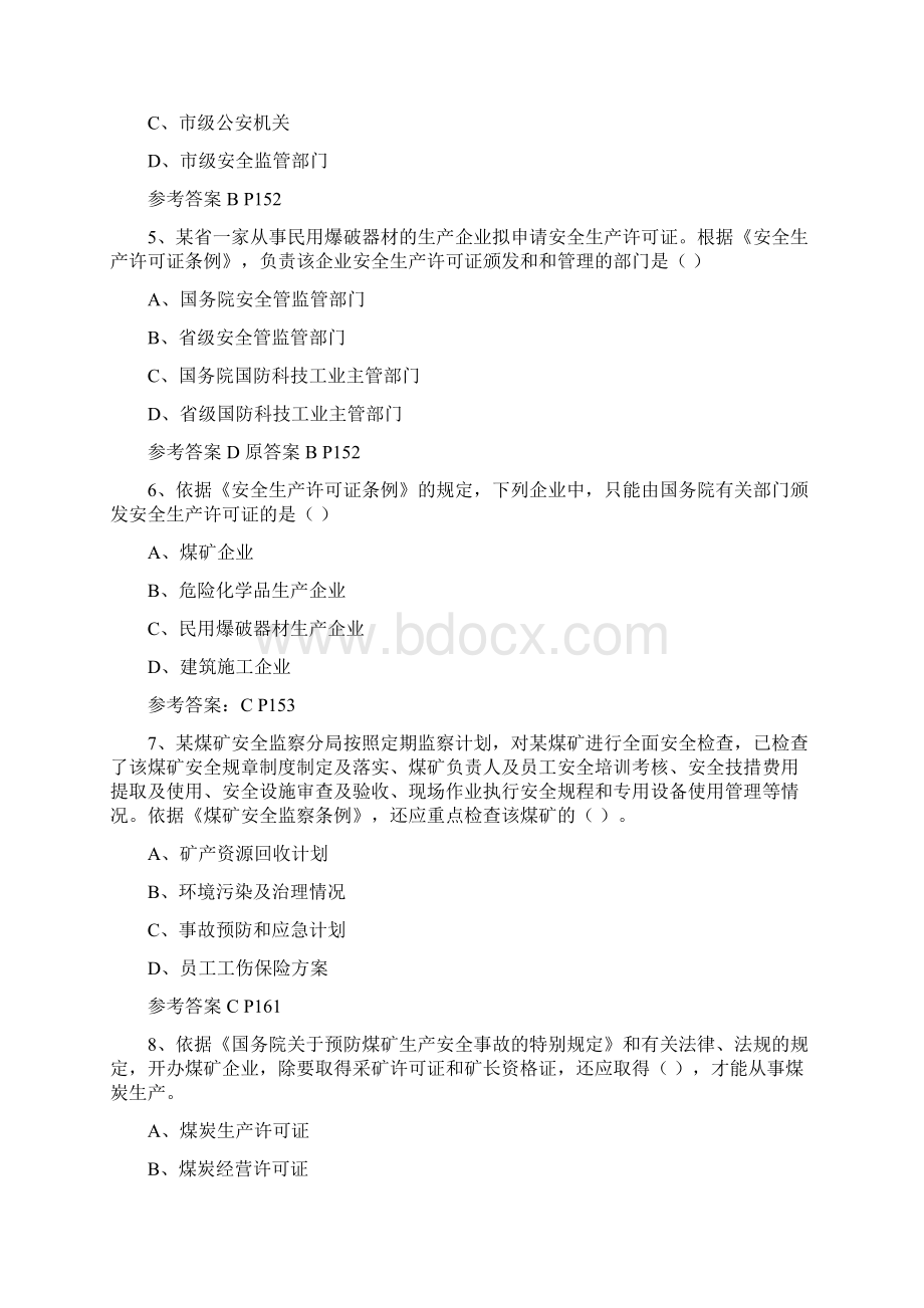 注册安全工程师法规第五章Word格式.docx_第2页