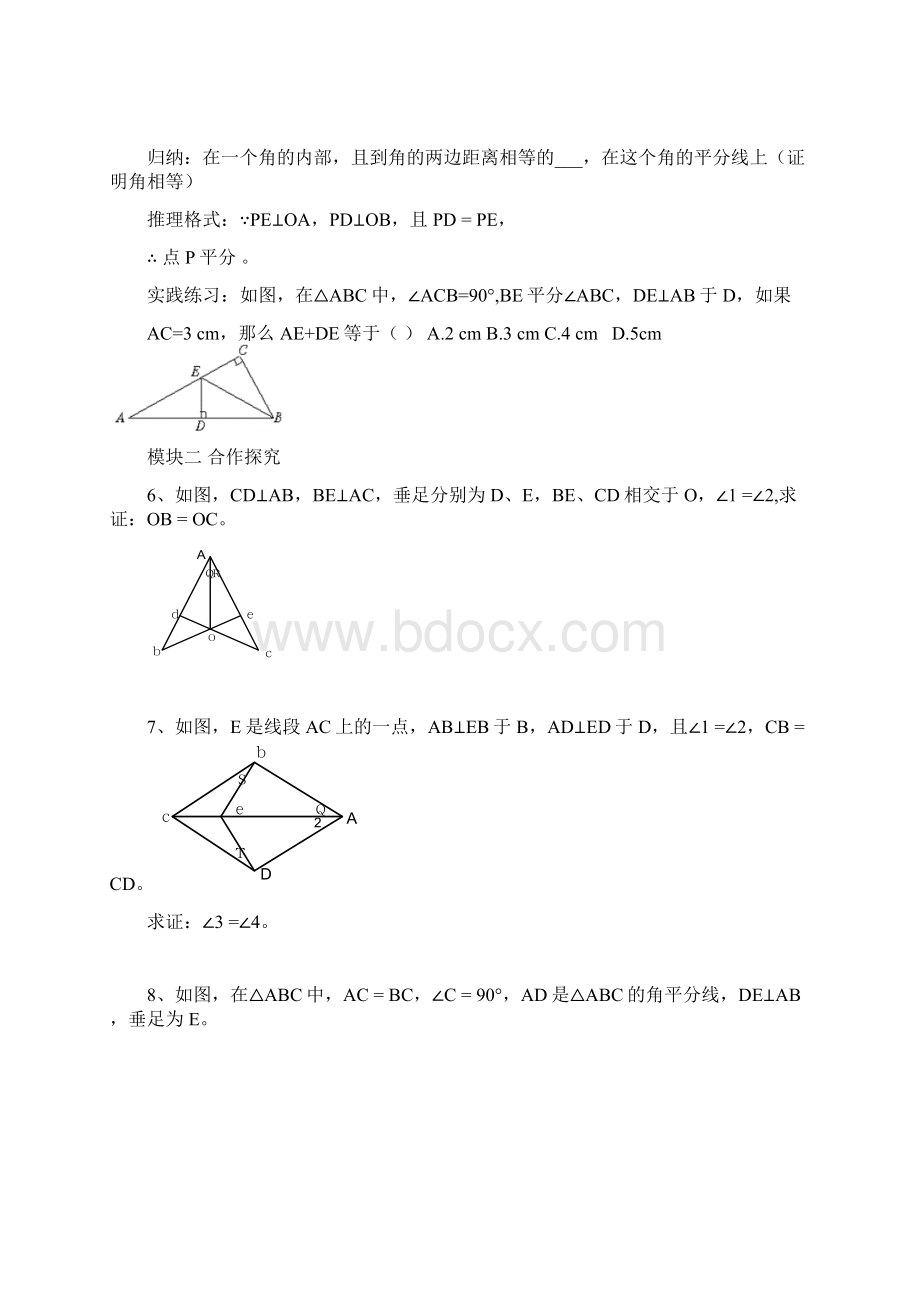 角平分线.docx_第2页