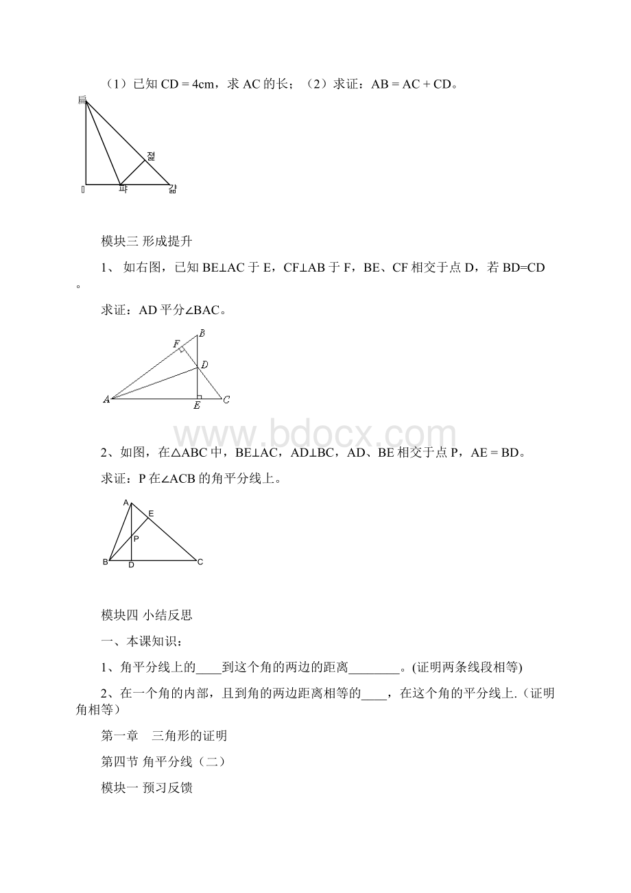 角平分线.docx_第3页