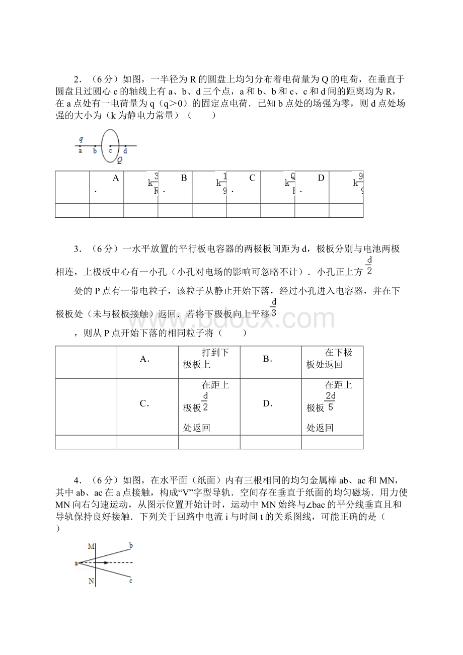 全国统一高考理综卷物理试题新课标ⅰ及解析.docx_第2页