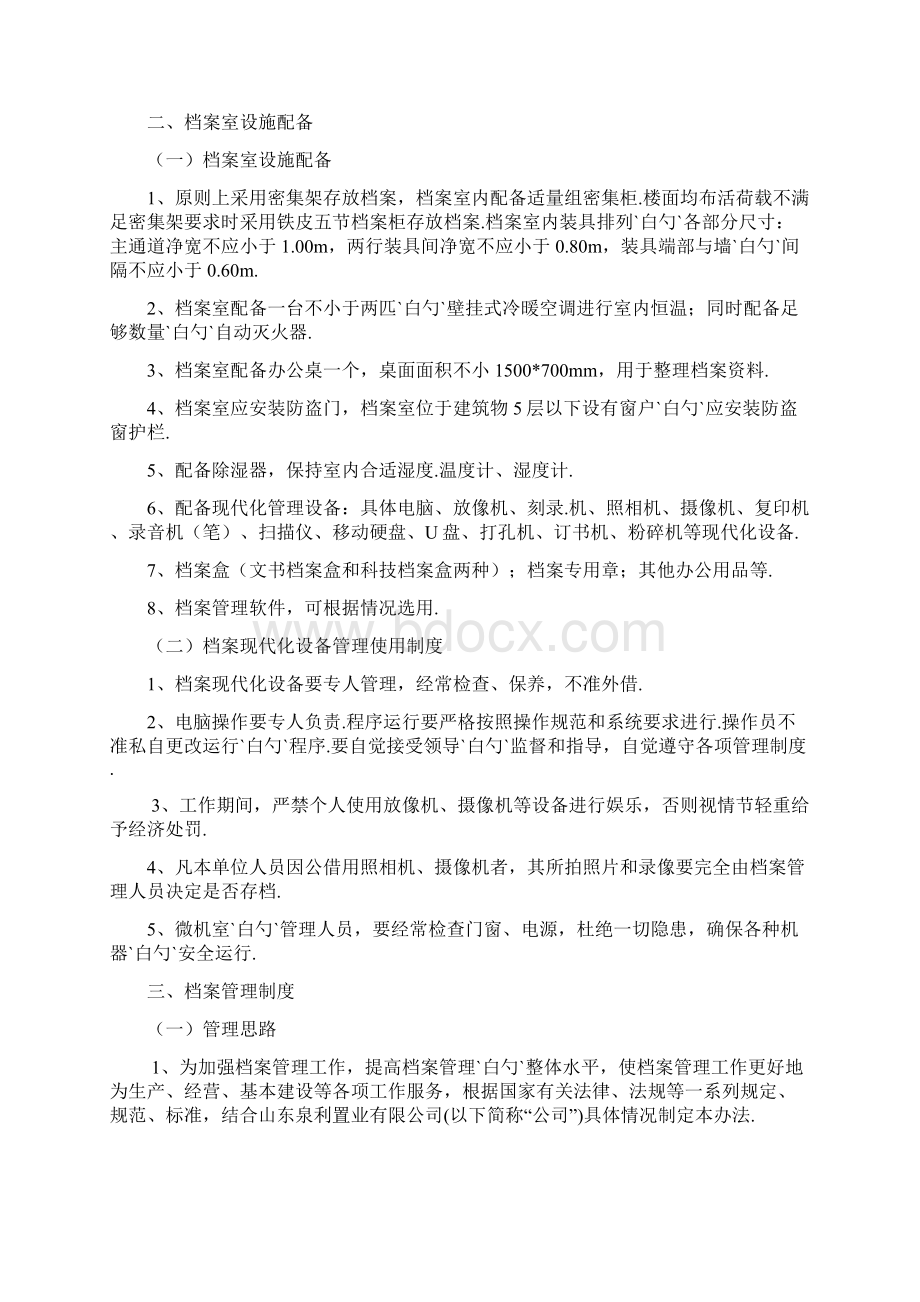 档案室的建立及规范管理工作项目可行性计划方案.docx_第3页