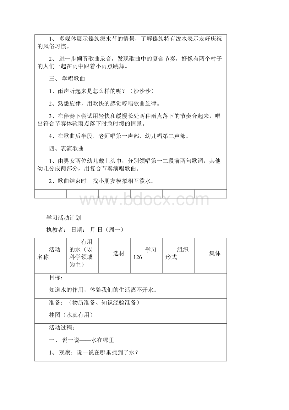 水真有用主题活动设计文档格式.docx_第3页