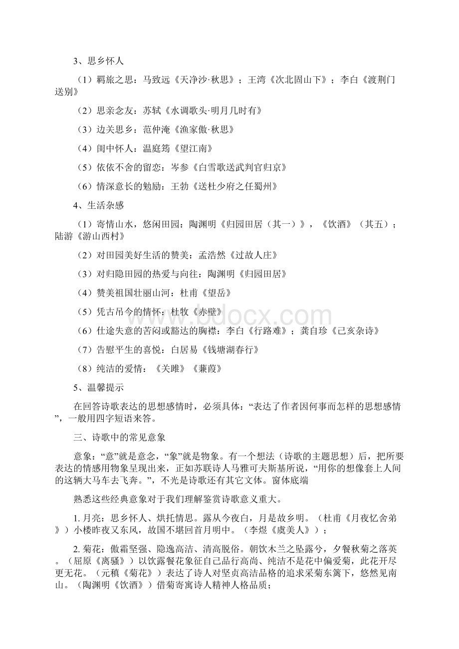 中考古典诗词鉴赏题答题技巧.docx_第3页