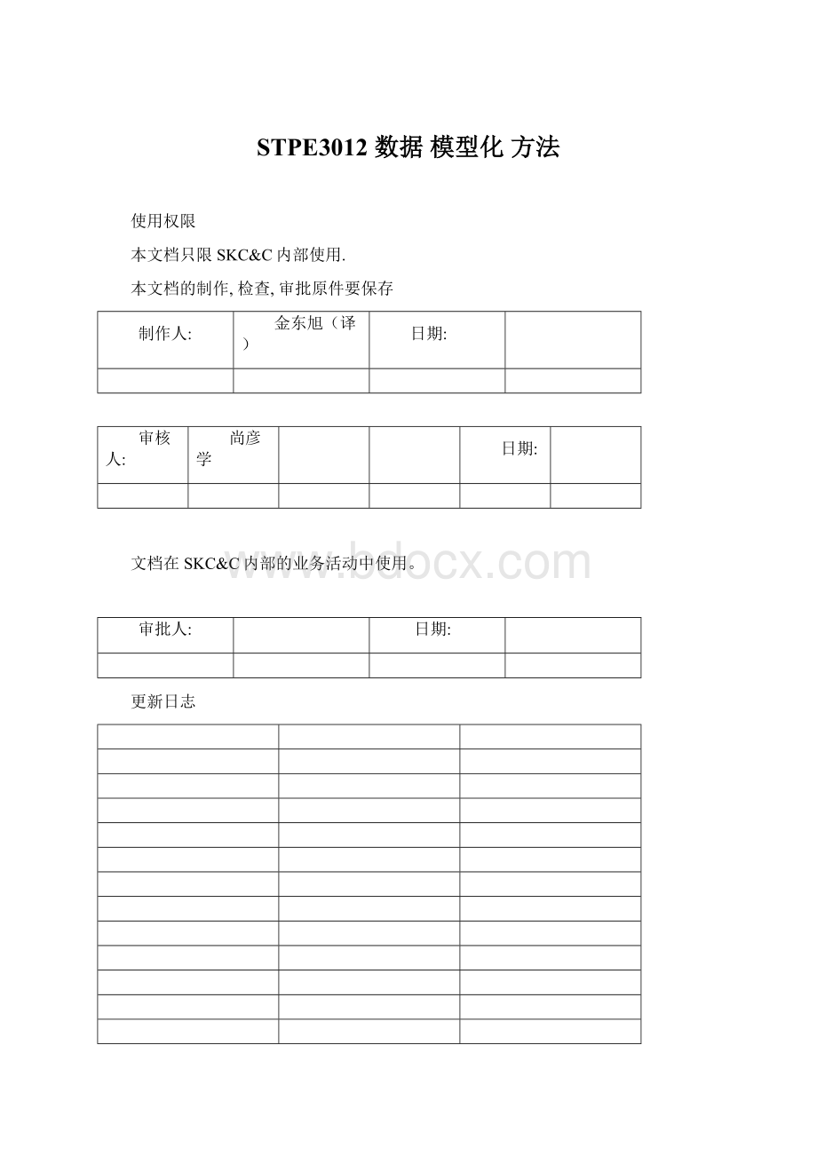 STPE3012数据 模型化 方法.docx_第1页