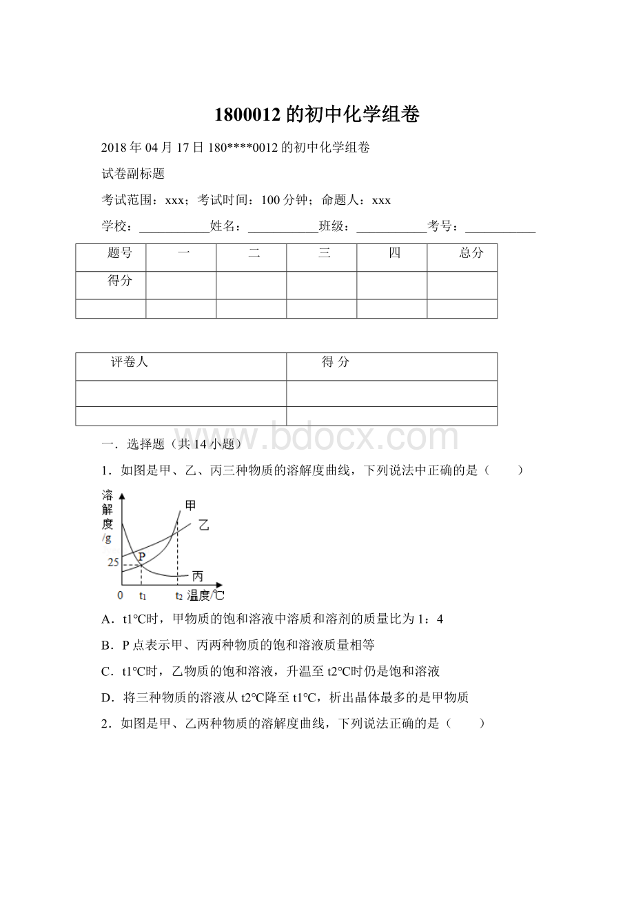 1800012的初中化学组卷Word格式.docx