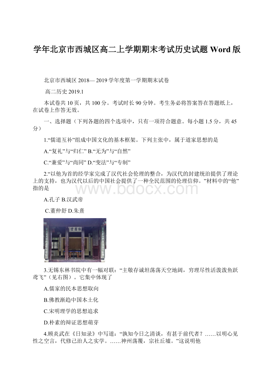 学年北京市西城区高二上学期期末考试历史试题 Word版.docx_第1页