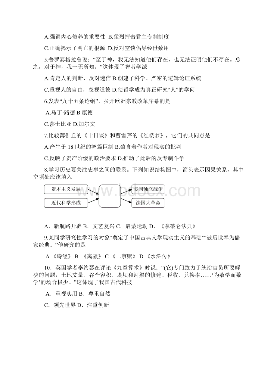 学年北京市西城区高二上学期期末考试历史试题 Word版Word文档格式.docx_第2页