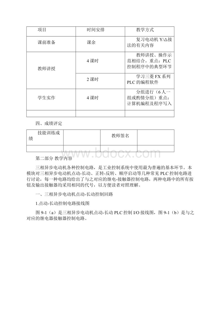 技能训练九三相异步电动机的PLC控制.docx_第2页