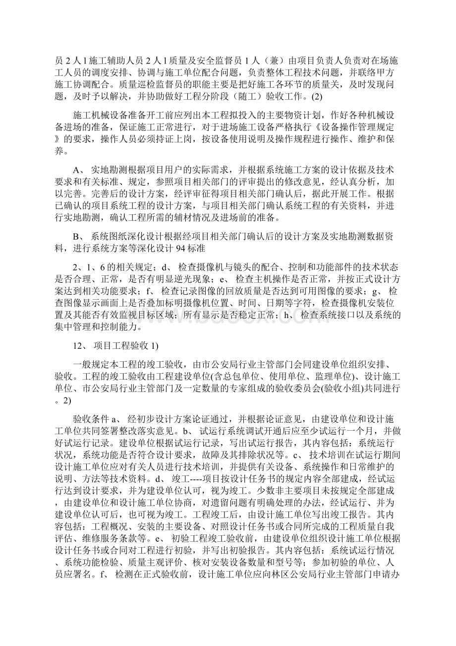 工作大纲及施工计划安排.docx_第3页