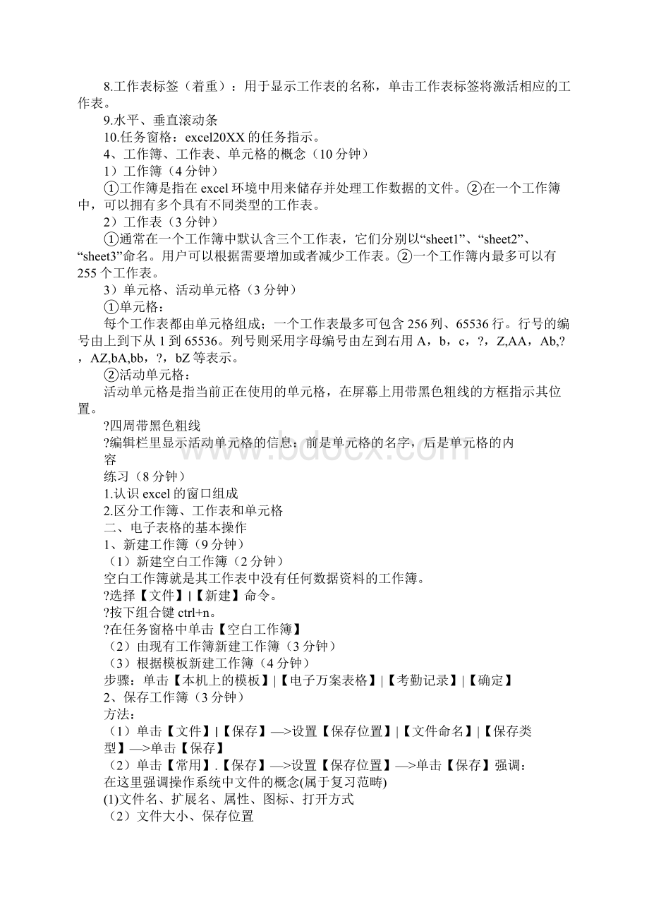 办公软件工作表格下载.docx_第2页