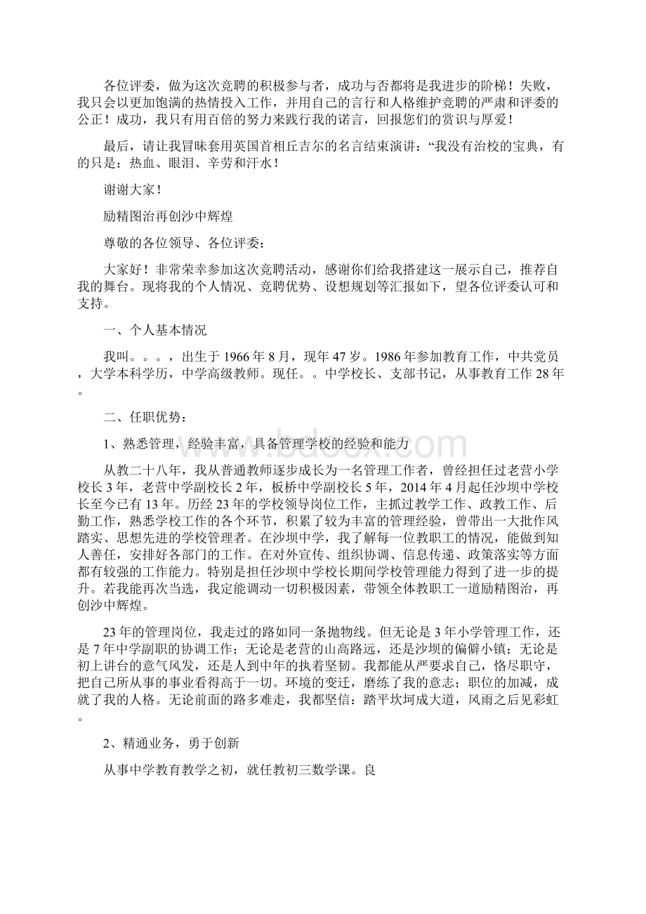 中学校长竞聘发言稿.docx_第3页