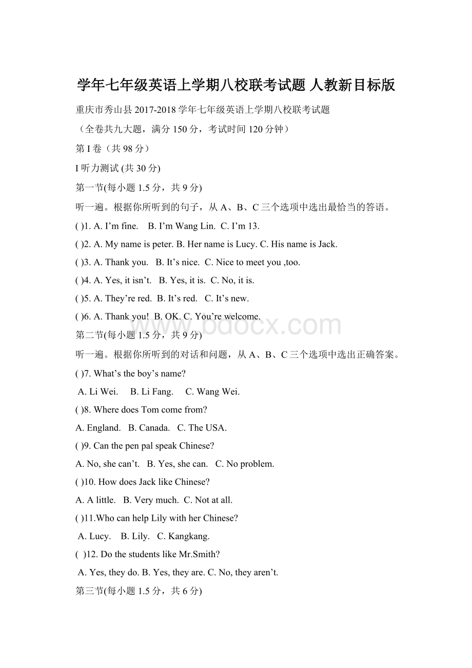 学年七年级英语上学期八校联考试题 人教新目标版Word文档格式.docx_第1页