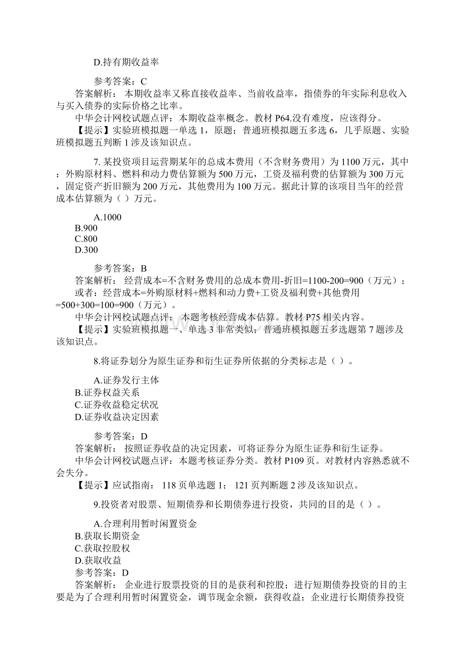 中级会计职称《财务管理》试题答案及解析.docx_第3页